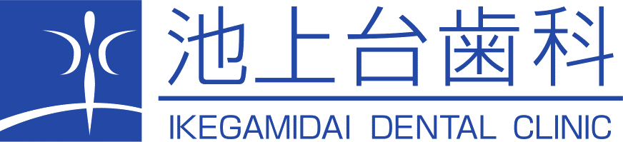 歯医者なら名古屋市緑区の池上台歯科へ